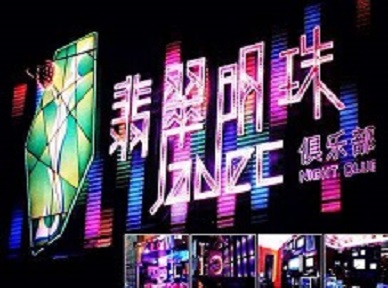 东台哪里荤的KTV陪酒女漂亮多-翡翠明珠KTV好玩会所体验