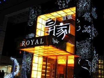 东台高档KTV妹子质量哪家好-皇家壹号KTV高档娱乐体验